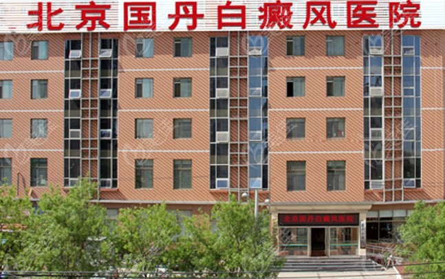北京國丹白癜風(fēng)醫(yī)院是正規(guī)醫(yī)院 美佳