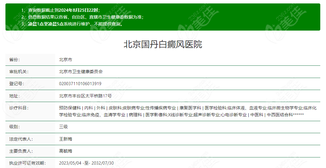 北京國丹白癜風(fēng)醫(yī)院資質(zhì)正規(guī) m.236z.com