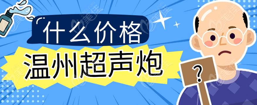 温州超声炮什么价格
