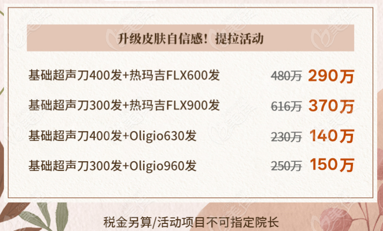 韩国VSline皮肤科9月份抗衰提升活动