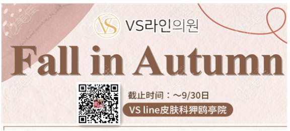 韩国VSline皮肤科预约微信号如图