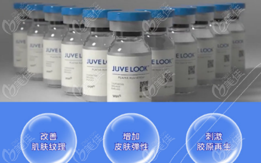 juvelook胶原蛋白针