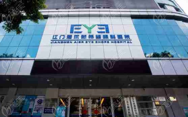江门五邑爱尔新希望眼科医院属于什么医院