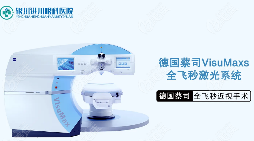 进川眼科引进有正规的德国蔡司 VisuMaxs 全飞秒激光系统 进川眼科引进有正规的德国蔡司 VisuMaxs 全飞秒激光系统