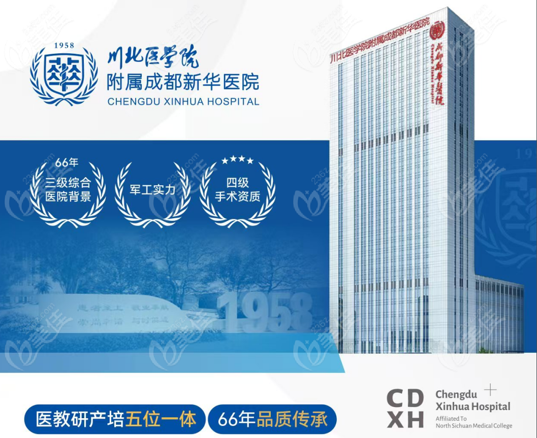 成都新华医院整形科怎么样