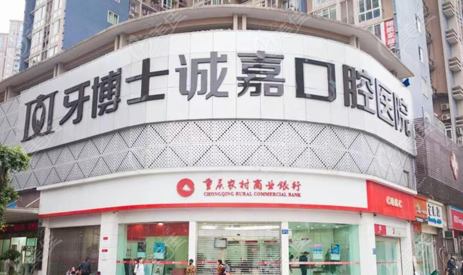 重慶江北牙博士口腔
