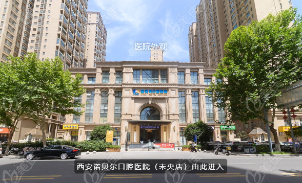 西安未央諾貝爾口腔醫(yī)院是二級(jí)醫(yī)院