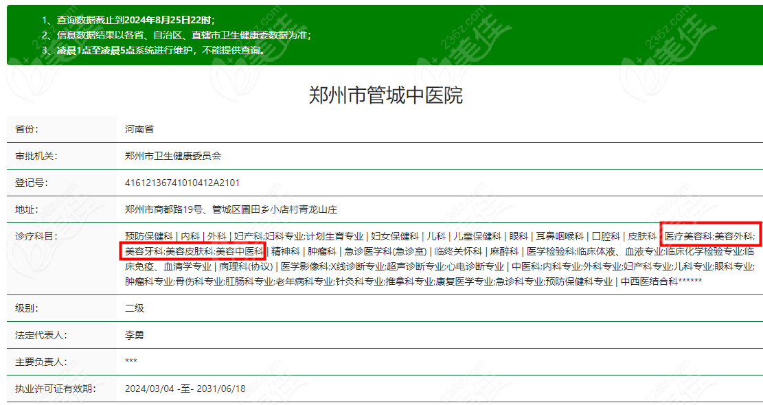 郑州市管城中医院资质正规