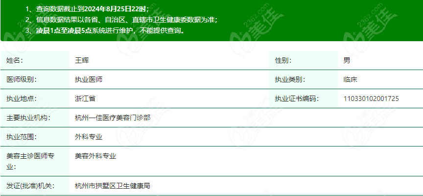 3d打印整形王輝在哪個醫(yī)院?在杭州一佳醫(yī)療美容門診部坐診,可預約 