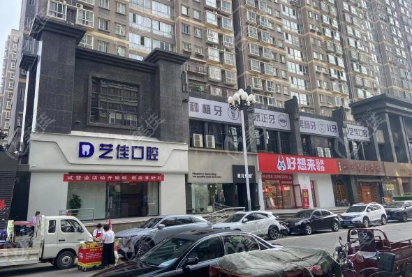 宝鸡艺佳口腔门诊部正规靠谱