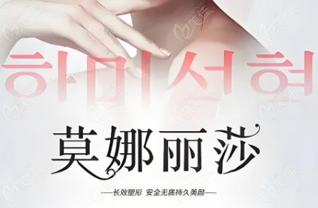 莫娜丽莎玻尿酸
