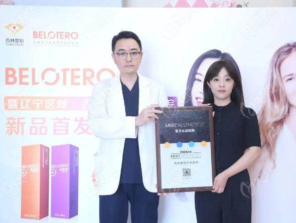 辽宁杏林整形是德国保柔缇玻尿酸授权合作机构