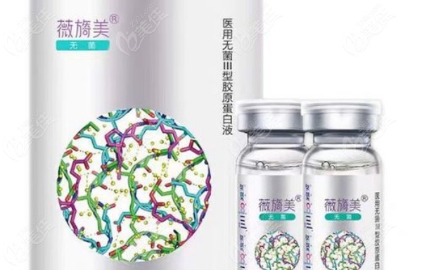 薇旖美胶原蛋白填充泪沟要几支