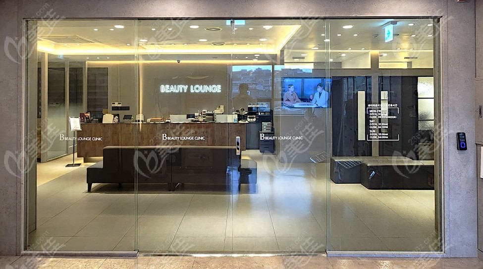 韩国Beauty Lounge Clinic皮肤科怎么样呢