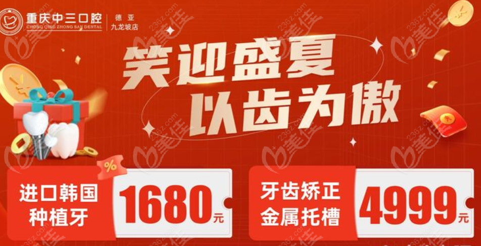 重慶德亞口腔種植牙價(jià)格
