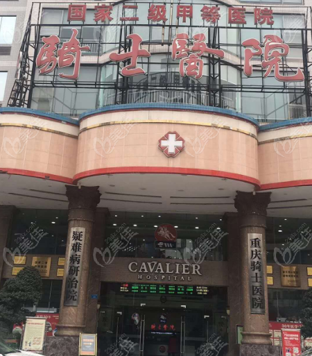 重庆骑士医院疤痕修复科怎么样