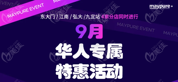 9月韩国maypure活动