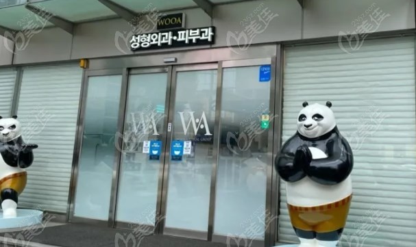看這里！韓國WOOA皮膚科預(yù)約方式/地址/營業(yè)時(shí)間一應(yīng)俱全