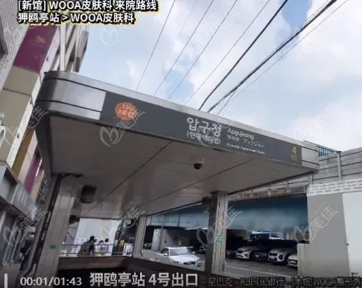 韓國(guó)WOOA皮膚科地址 韓國(guó)WOOA皮膚科地址