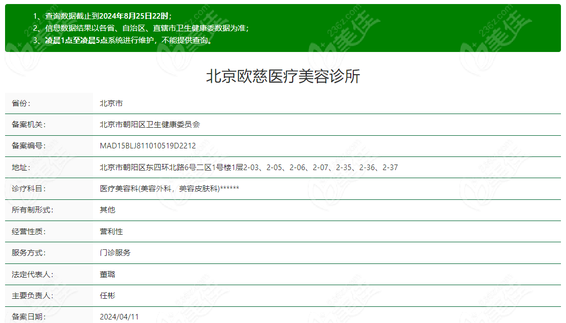 北京欧慈医疗美容诊所是正规的医院 美佳