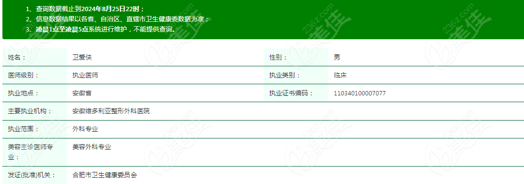 合肥衛(wèi)愛俠醫(yī)生資質正規(guī)