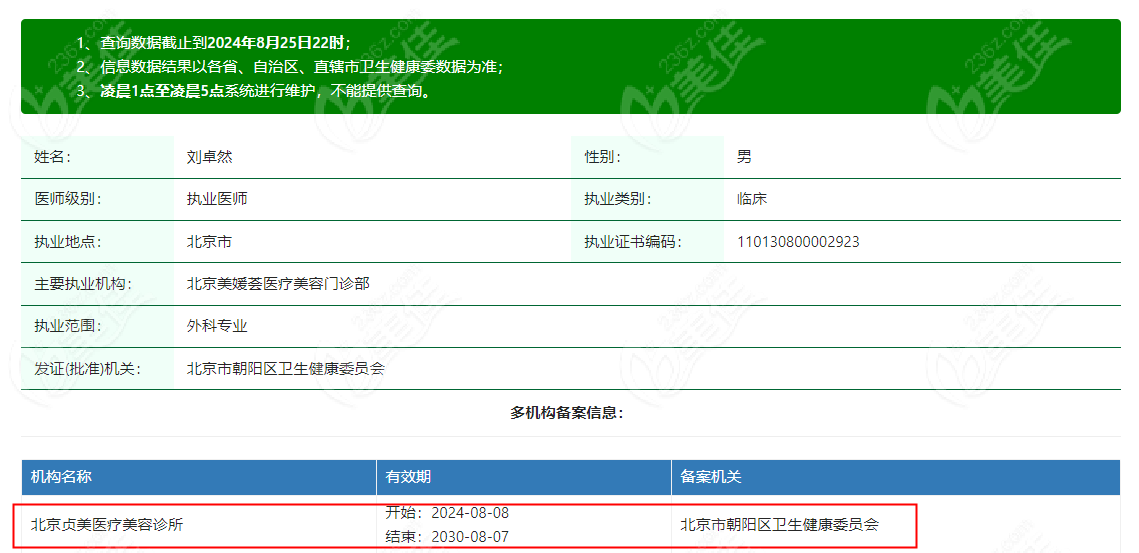 刘卓然医生是正规的医生 m.236z.com