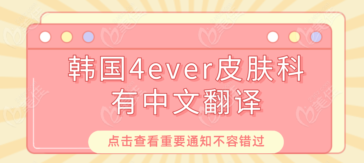 4ever有中文翻译236z.com