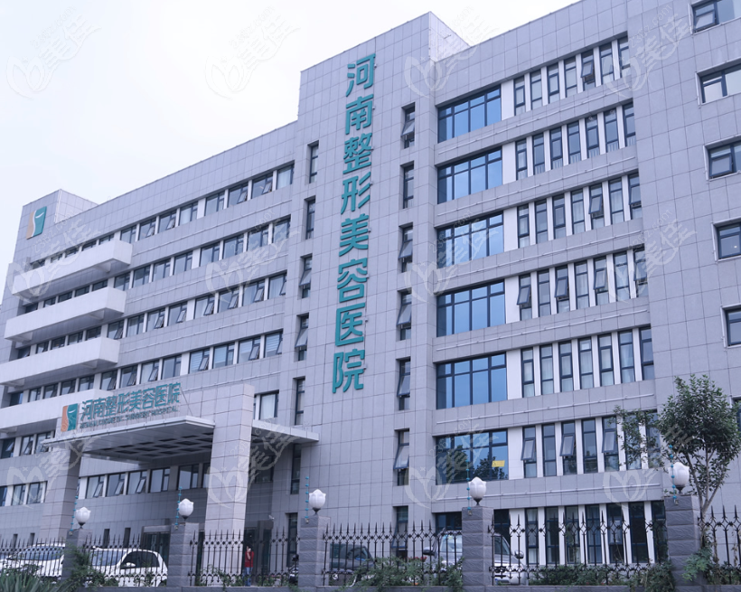 河南整形美容医院