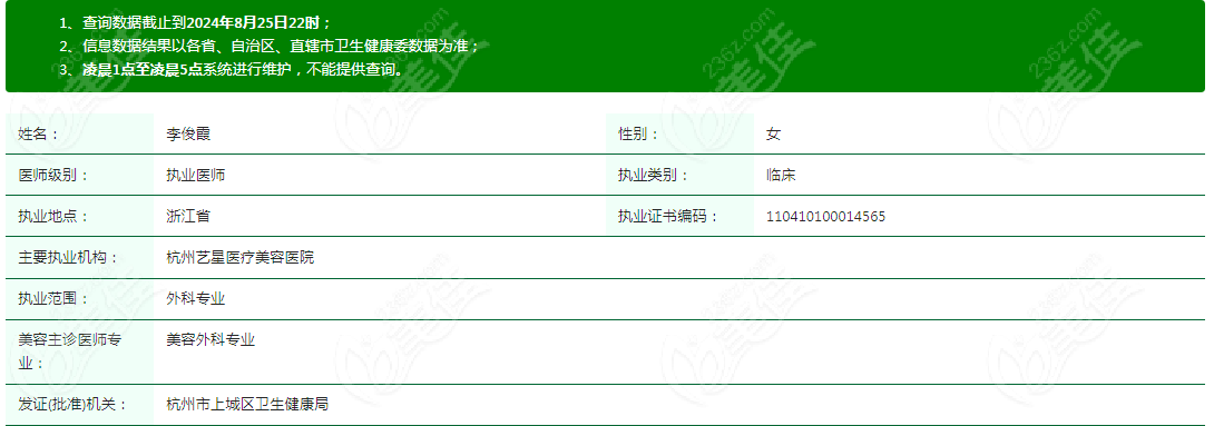 杭州艺星整形李俊霞医生