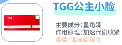tgg公主小脸馒化针