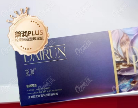 黛润玻尿酸可以填哪里