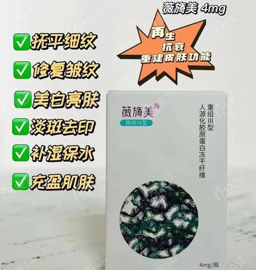 亲身验证薇旖美4mg打眼睛结果惊人