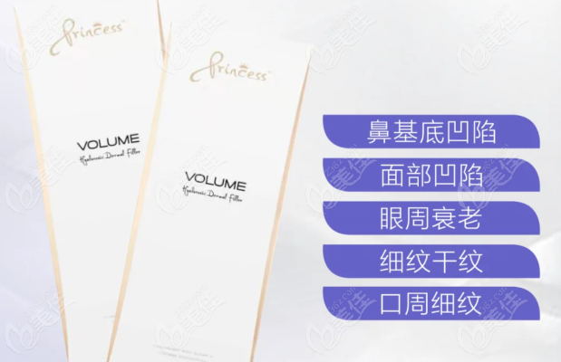 公主玻尿酸