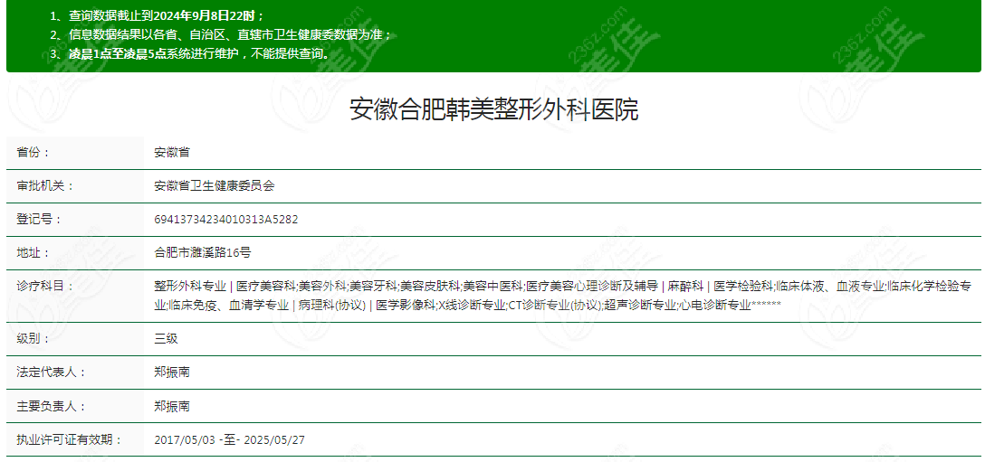 合肥韓美做磨骨手術有資質(zhì)