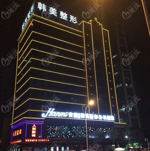 合肥韓美是合肥顴骨整形正規(guī)醫(yī)院