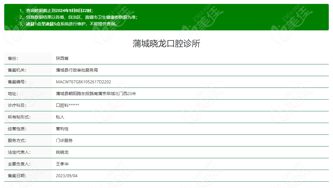 蒲城晓龙口腔诊所正规靠谱