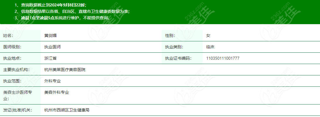 杭州黄剑媚医生怎么样？可靠，拥有正规资质美佳网