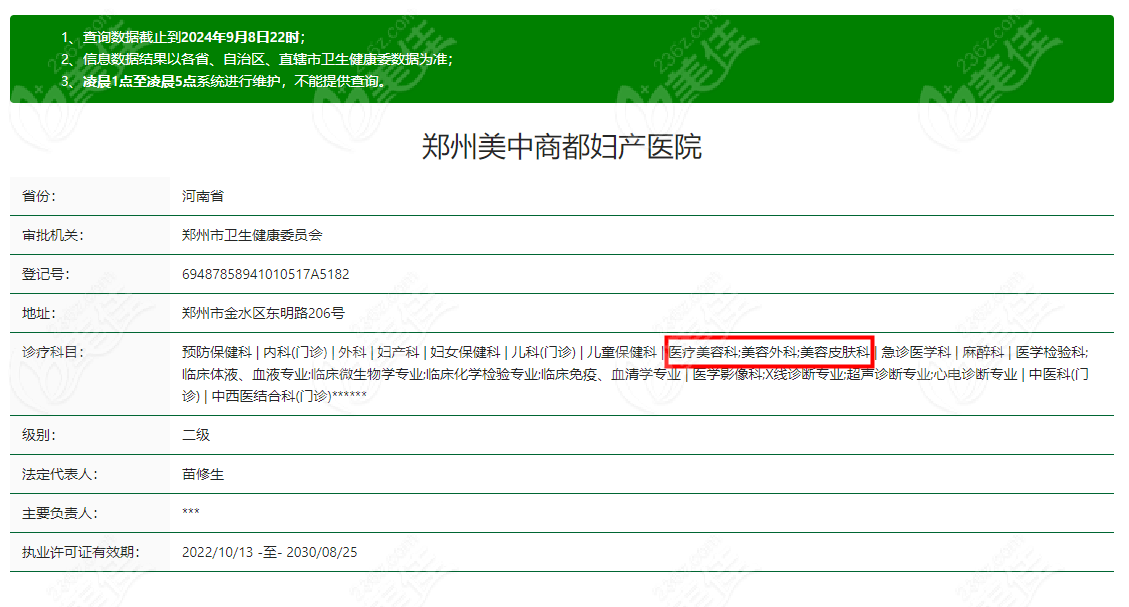 郑州美中商都妇产医院整形科正规