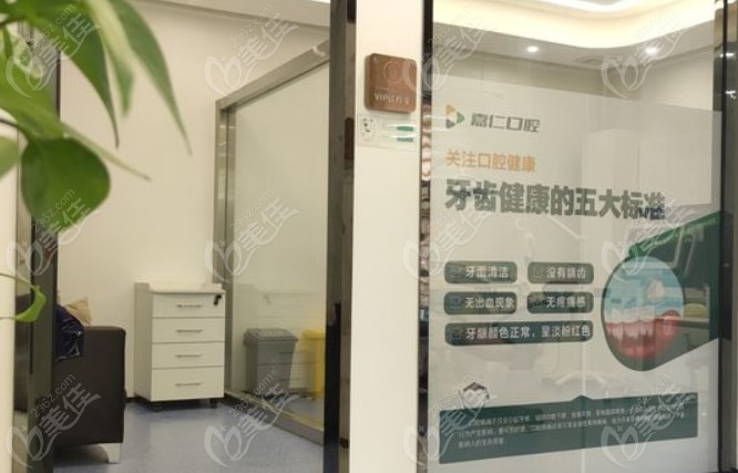 海门嘉仁口腔