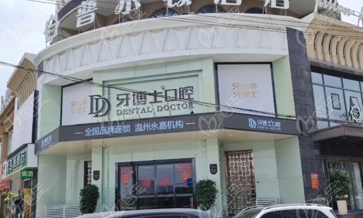 苏州牙博士口腔