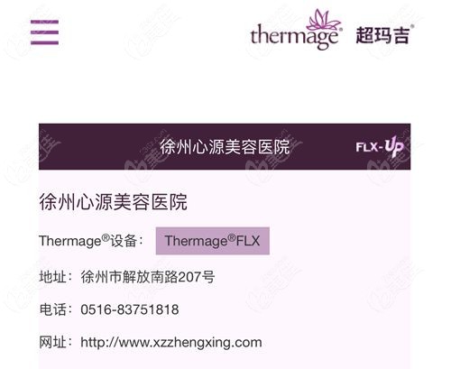 徐州热玛吉正规认证医院查询指南