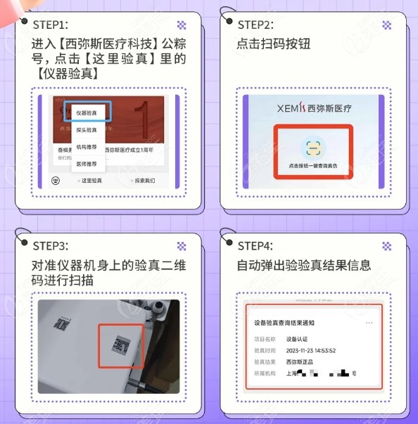 西弥斯超声炮扫码验证流程