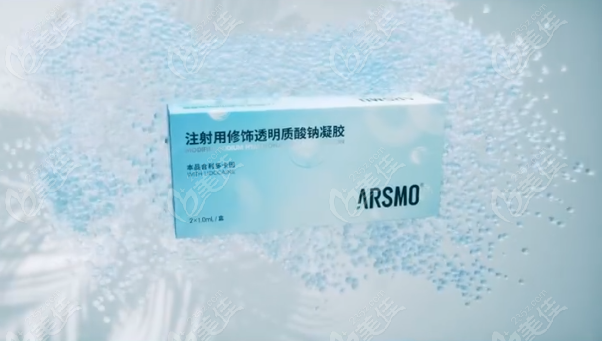 ARSMO玻尿酸维持多久？