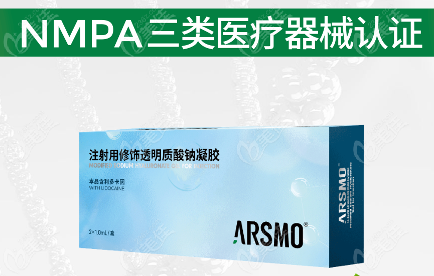 arsmo玻尿酸多少钱一支