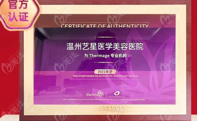 温州艺星热玛吉是真的吗？是