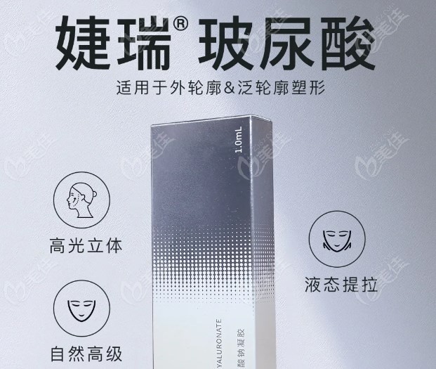 婕瑞玻尿酸适合填充哪里