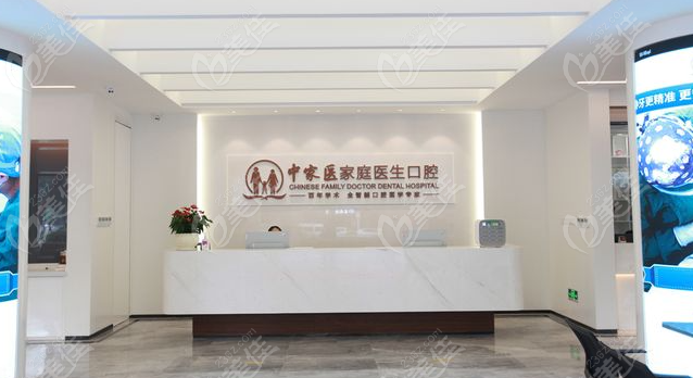 中家医前台
