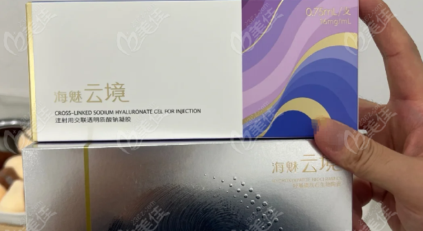 海魅云境玻尿酸
