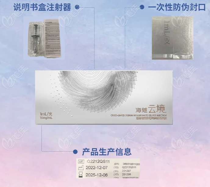海魅云境玻尿酸
