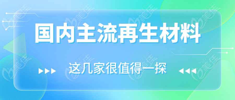 国内主流再生材料